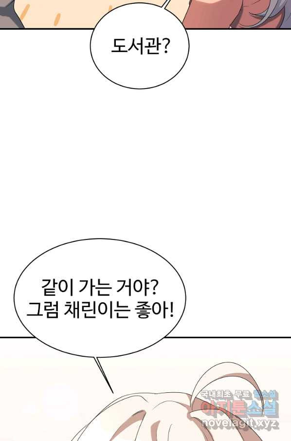 내 딸은 드래곤! 18화 - 웹툰 이미지 54