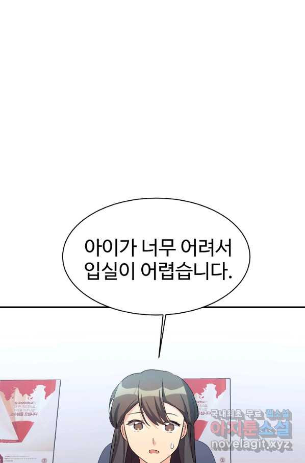 내 딸은 드래곤! 18화 - 웹툰 이미지 58