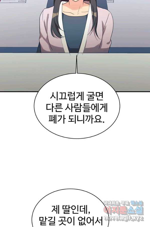 내 딸은 드래곤! 18화 - 웹툰 이미지 59