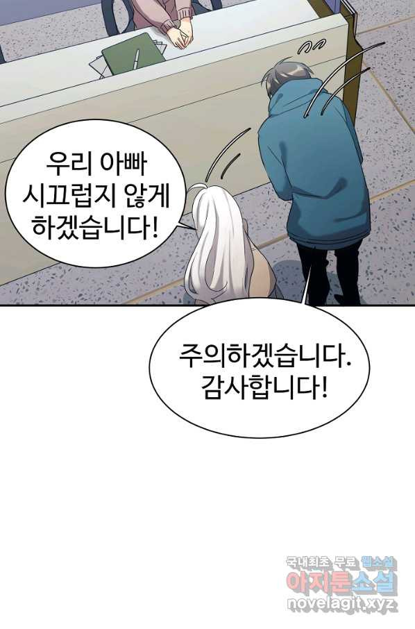 내 딸은 드래곤! 18화 - 웹툰 이미지 62