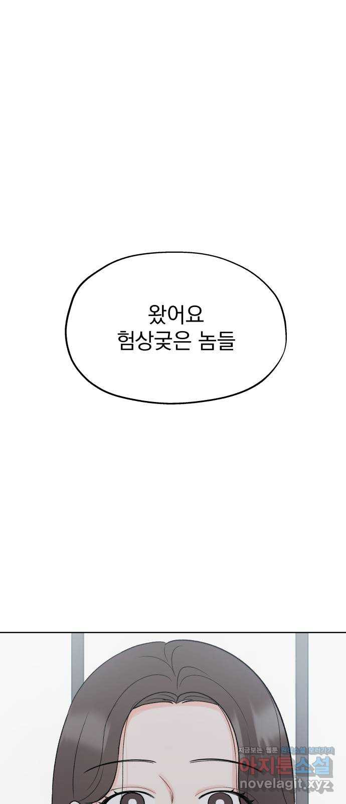 로맨틱 태평수산 22화. 기묘한 효도 연애 (2) - 웹툰 이미지 1