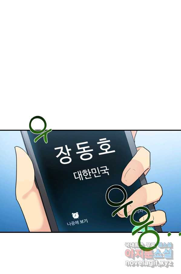 내 딸은 드래곤! 19화 - 웹툰 이미지 6