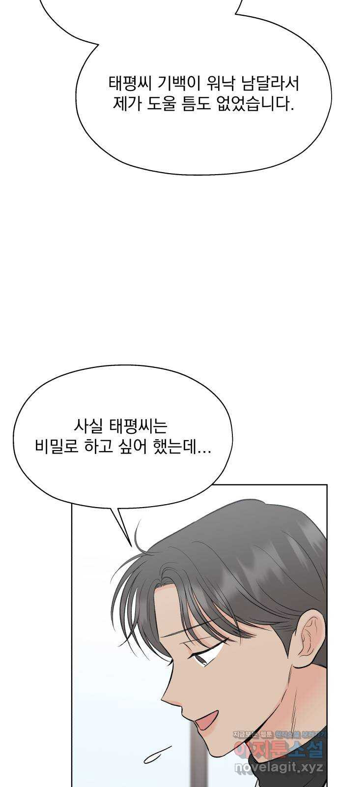 로맨틱 태평수산 22화. 기묘한 효도 연애 (2) - 웹툰 이미지 12