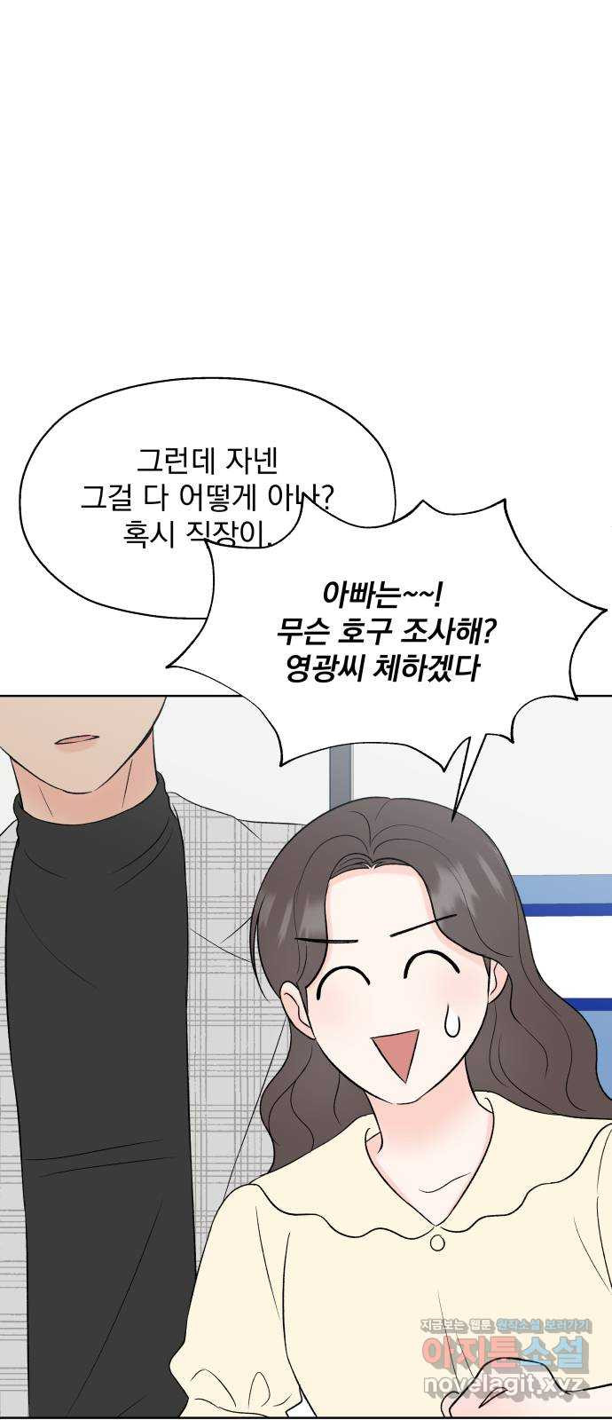 로맨틱 태평수산 22화. 기묘한 효도 연애 (2) - 웹툰 이미지 19