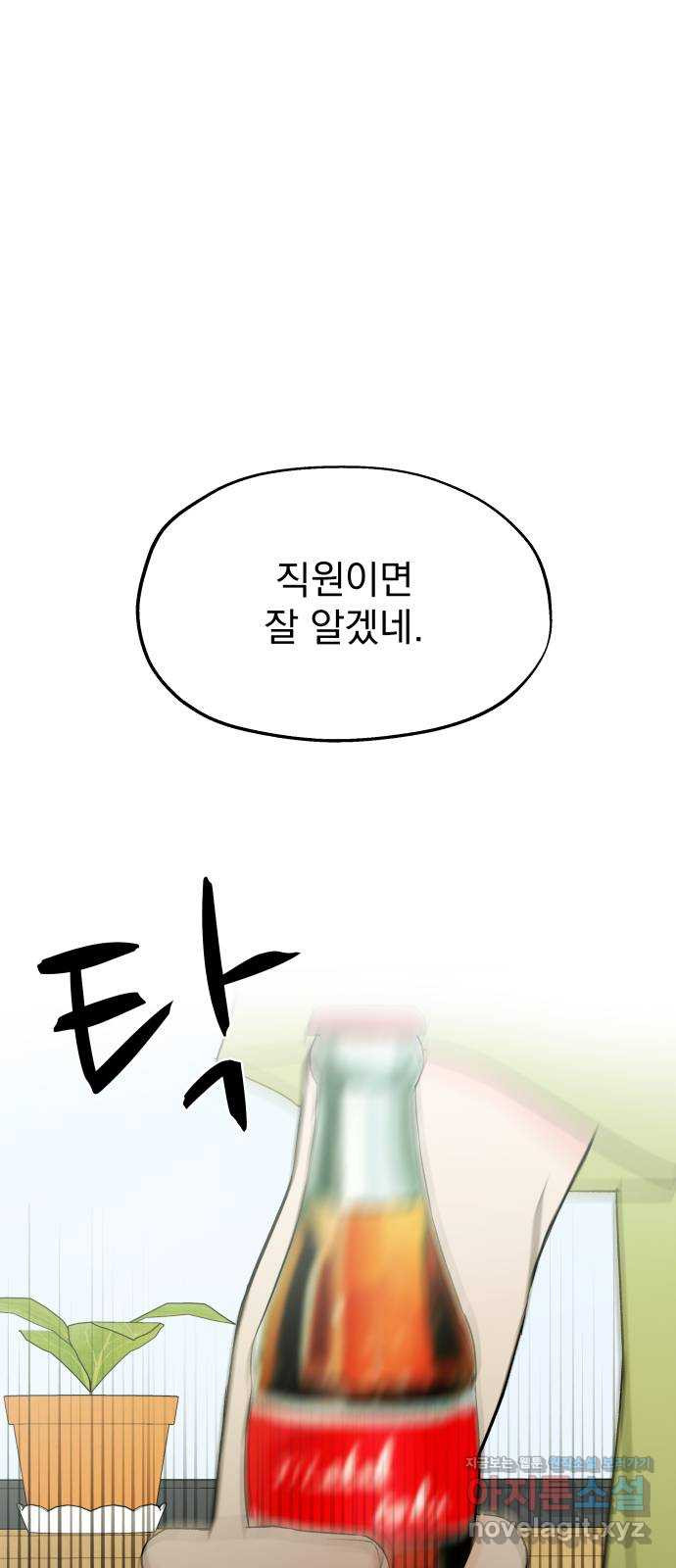 로맨틱 태평수산 22화. 기묘한 효도 연애 (2) - 웹툰 이미지 20