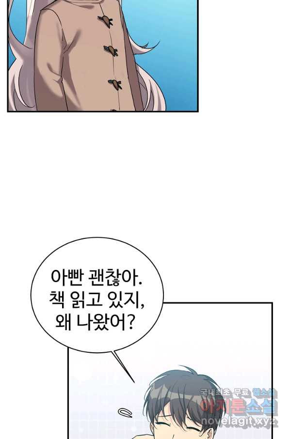 내 딸은 드래곤! 19화 - 웹툰 이미지 27