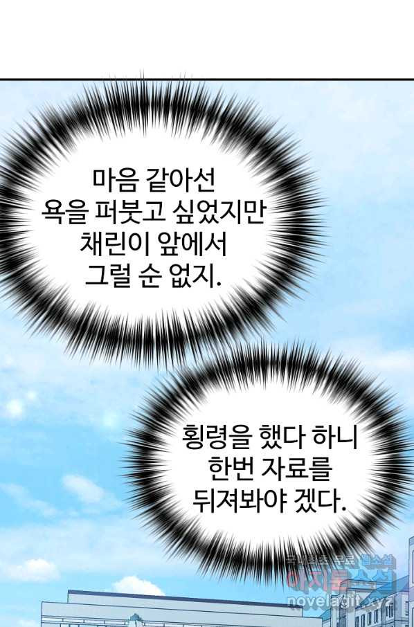 내 딸은 드래곤! 19화 - 웹툰 이미지 31