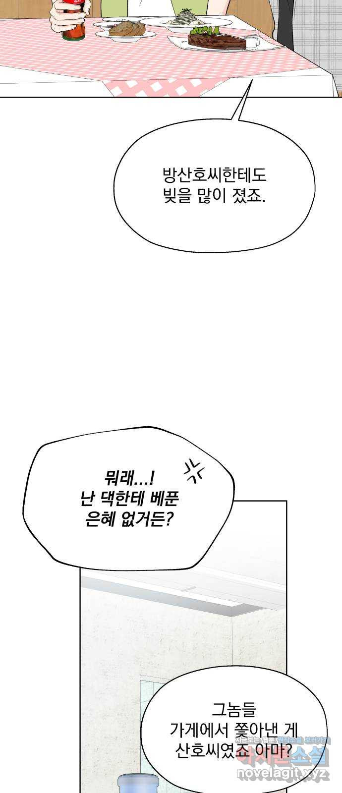 로맨틱 태평수산 22화. 기묘한 효도 연애 (2) - 웹툰 이미지 26