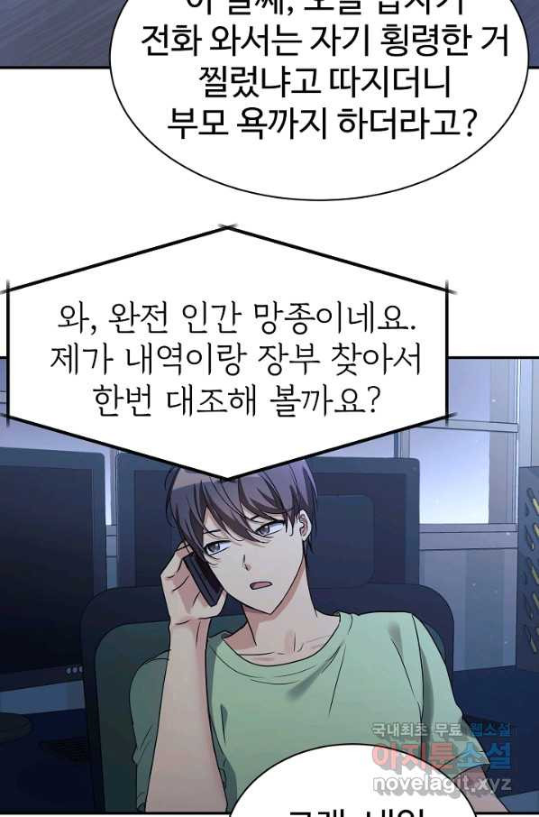 내 딸은 드래곤! 19화 - 웹툰 이미지 36