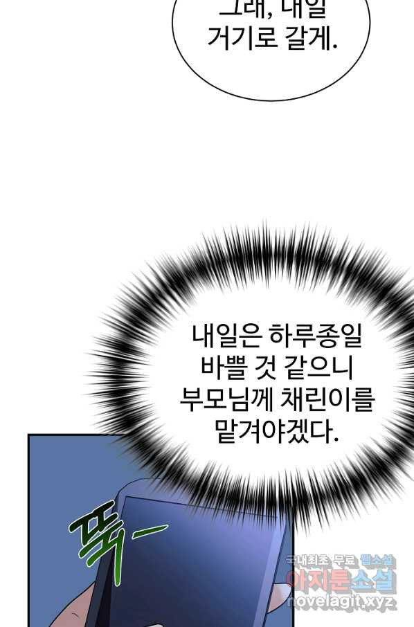 내 딸은 드래곤! 19화 - 웹툰 이미지 37