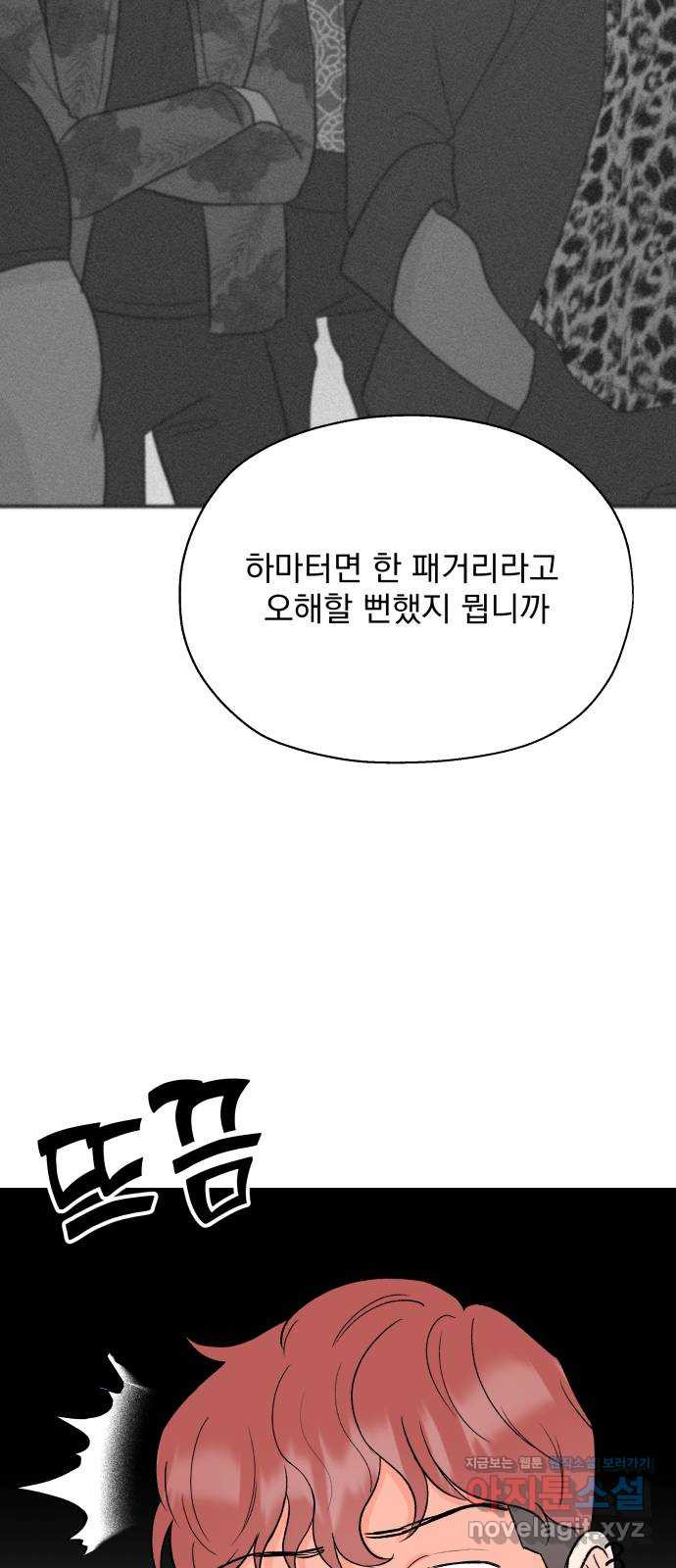 로맨틱 태평수산 22화. 기묘한 효도 연애 (2) - 웹툰 이미지 28