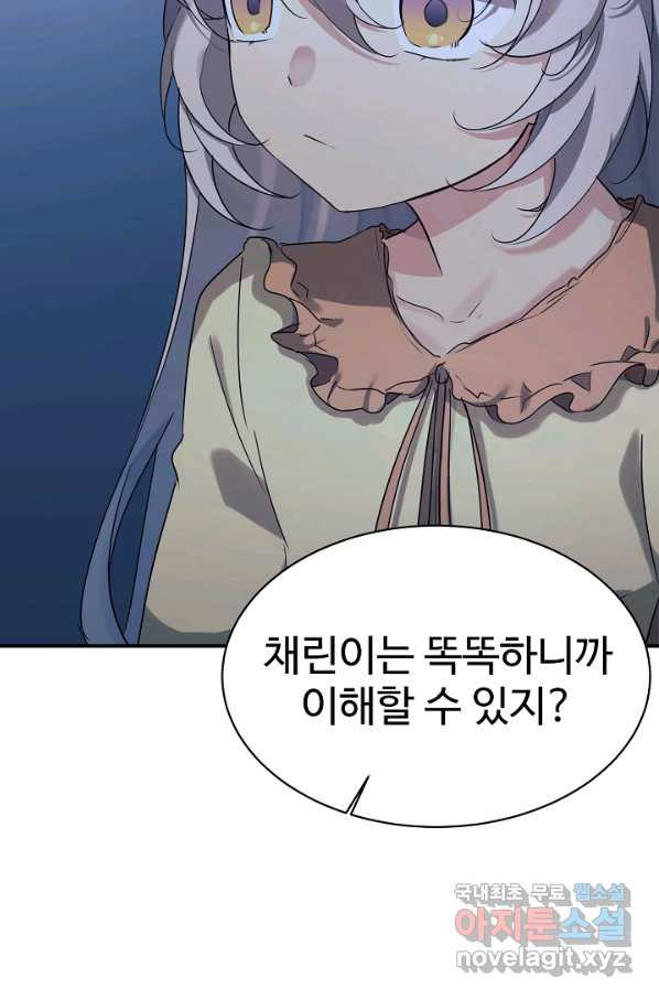 내 딸은 드래곤! 19화 - 웹툰 이미지 44