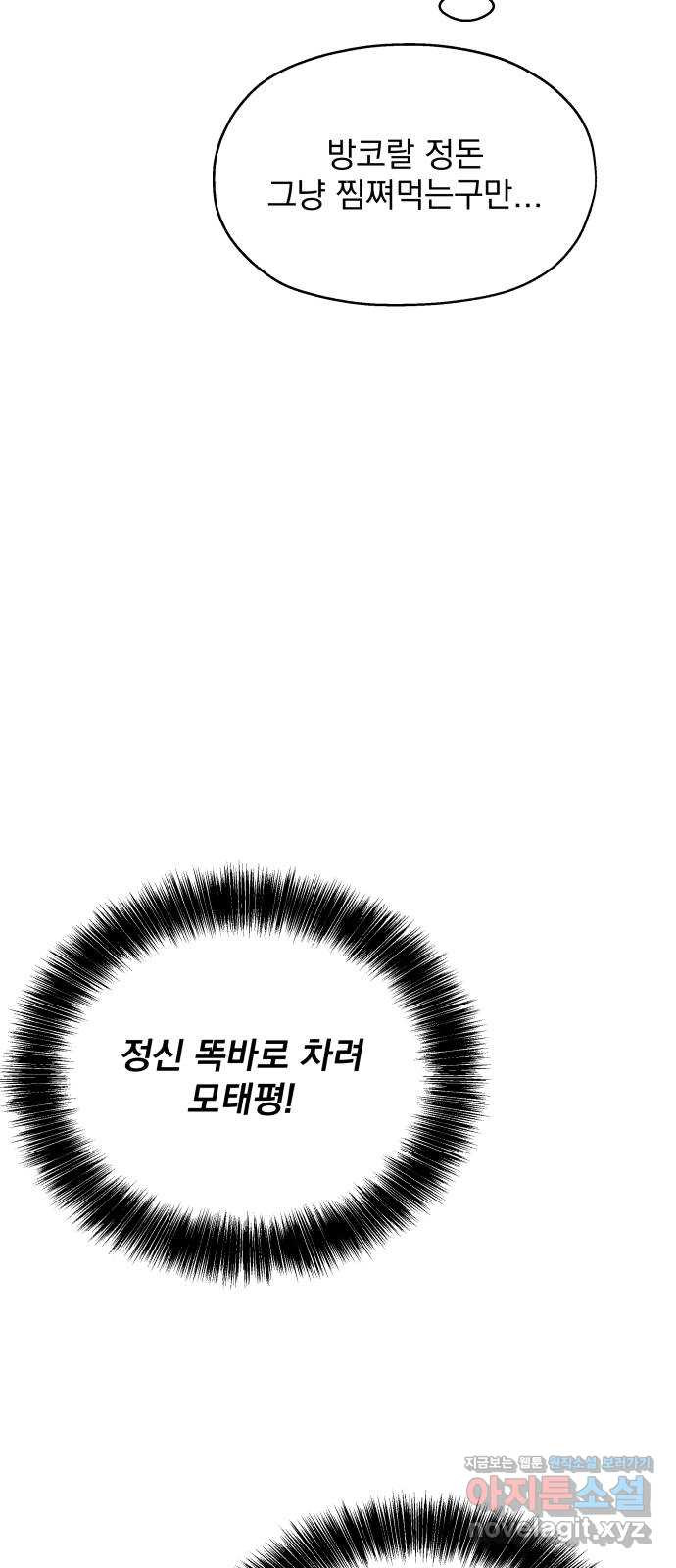 로맨틱 태평수산 22화. 기묘한 효도 연애 (2) - 웹툰 이미지 33