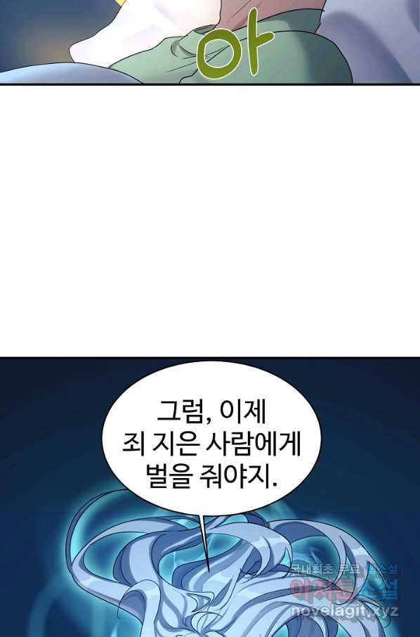 내 딸은 드래곤! 19화 - 웹툰 이미지 55