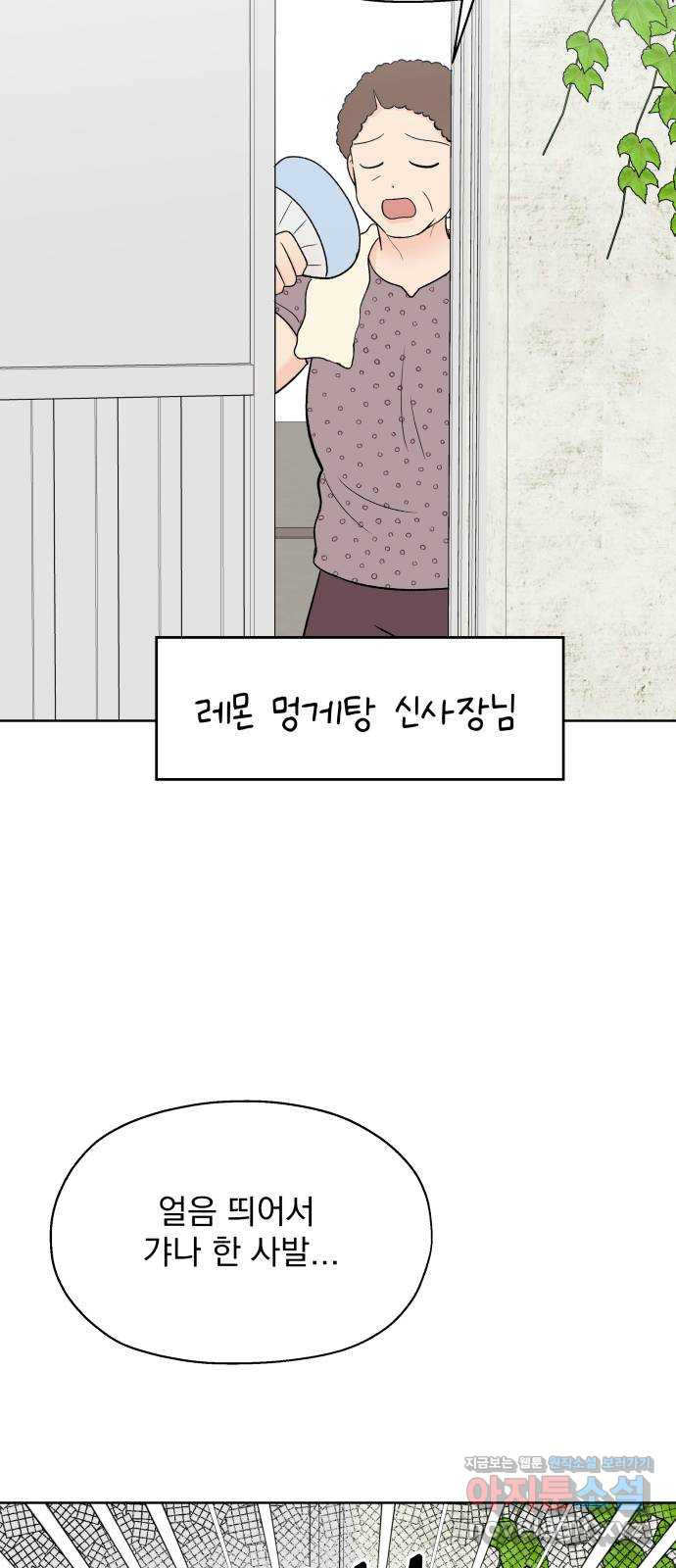 로맨틱 태평수산 22화. 기묘한 효도 연애 (2) - 웹툰 이미지 42