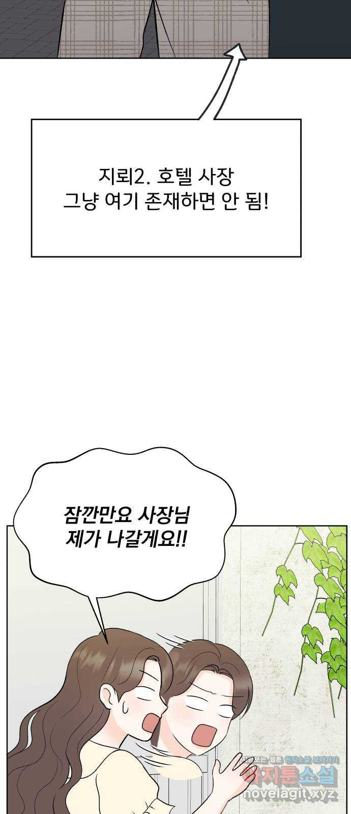 로맨틱 태평수산 22화. 기묘한 효도 연애 (2) - 웹툰 이미지 45