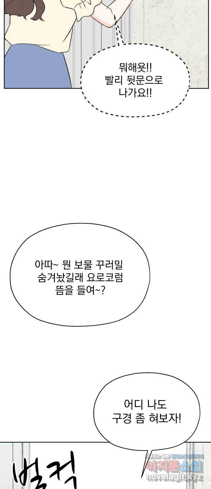 로맨틱 태평수산 22화. 기묘한 효도 연애 (2) - 웹툰 이미지 46