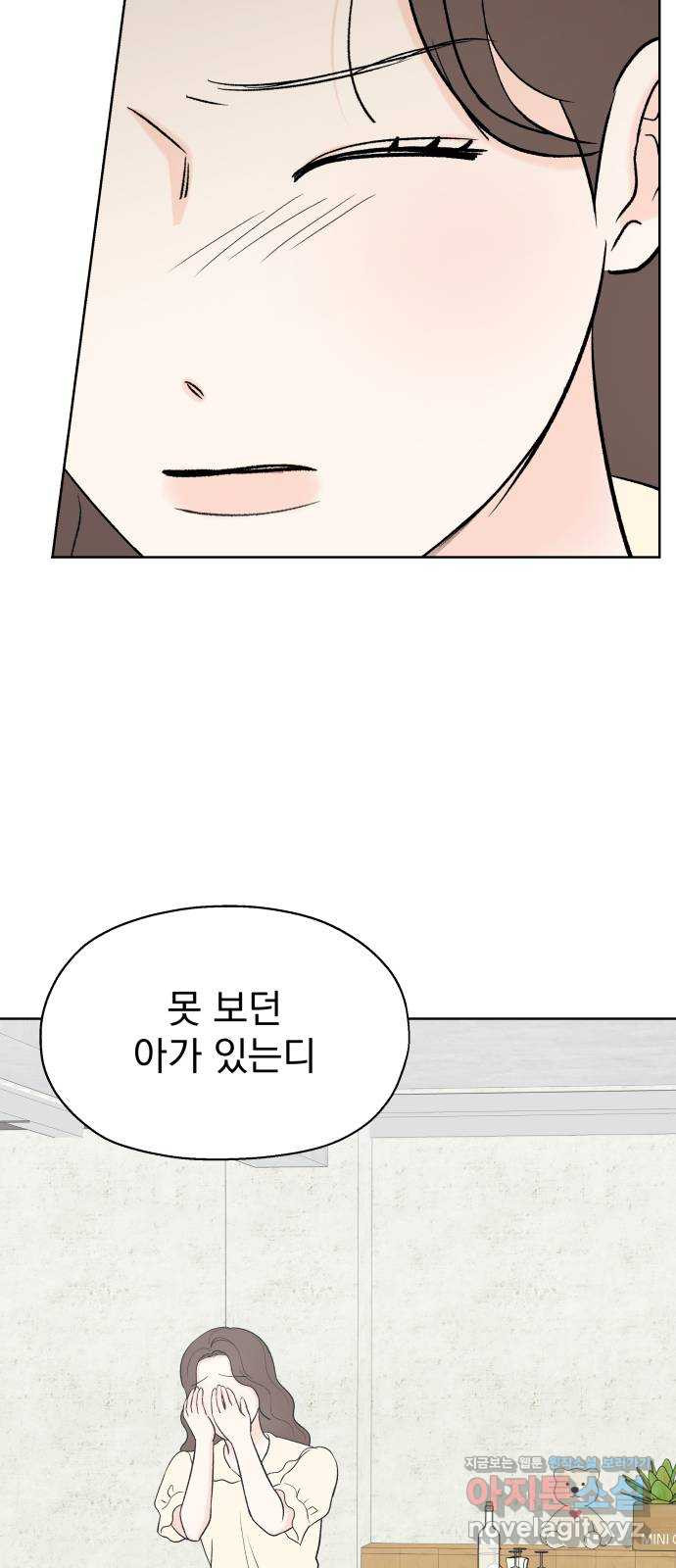 로맨틱 태평수산 22화. 기묘한 효도 연애 (2) - 웹툰 이미지 49