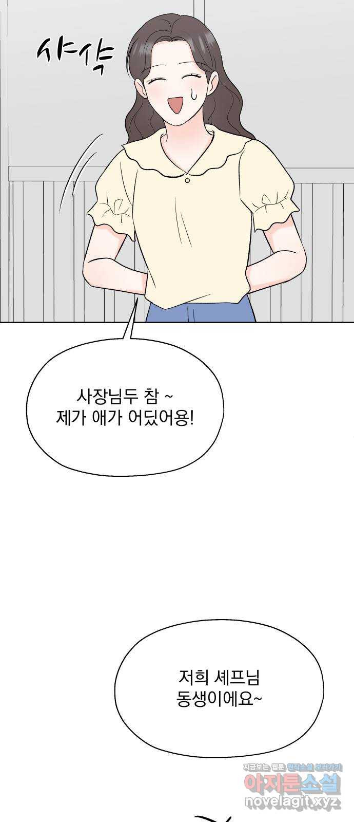 로맨틱 태평수산 22화. 기묘한 효도 연애 (2) - 웹툰 이미지 52