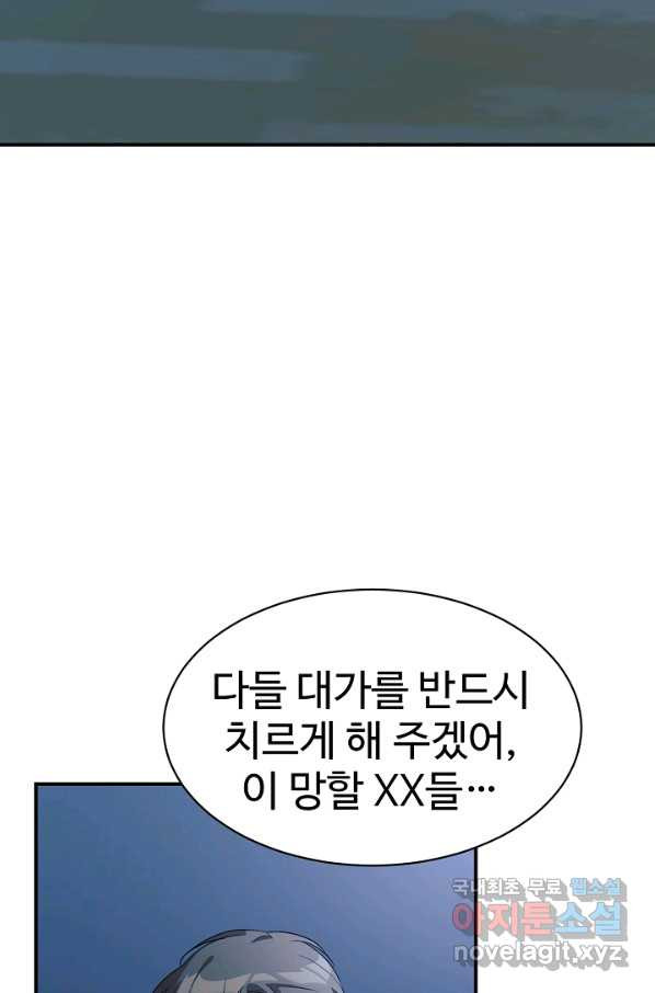 내 딸은 드래곤! 19화 - 웹툰 이미지 73