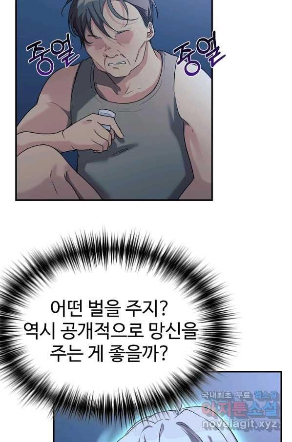 내 딸은 드래곤! 19화 - 웹툰 이미지 74