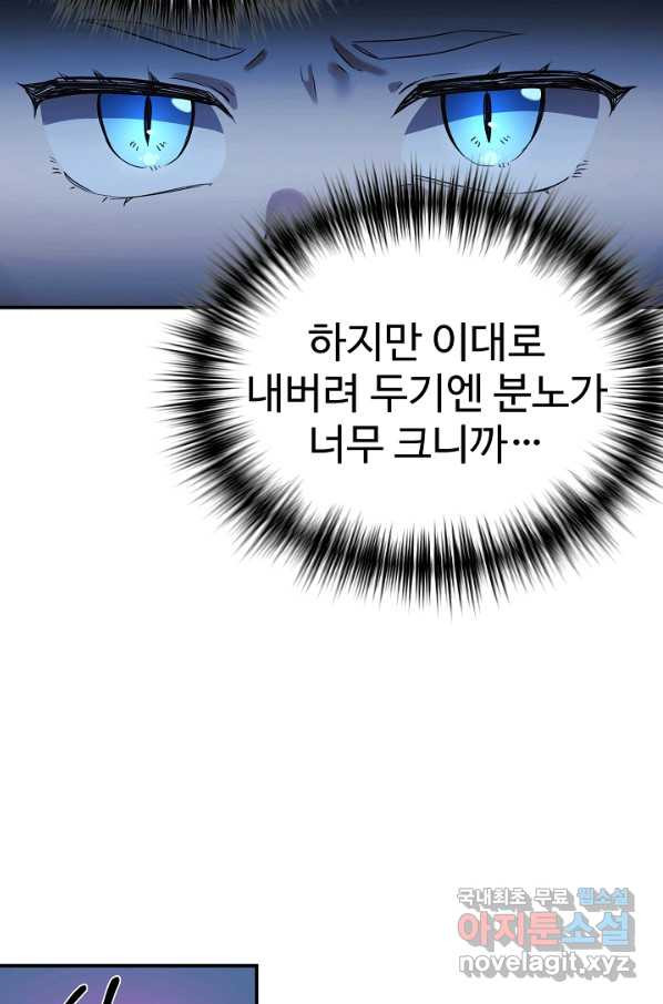 내 딸은 드래곤! 19화 - 웹툰 이미지 79