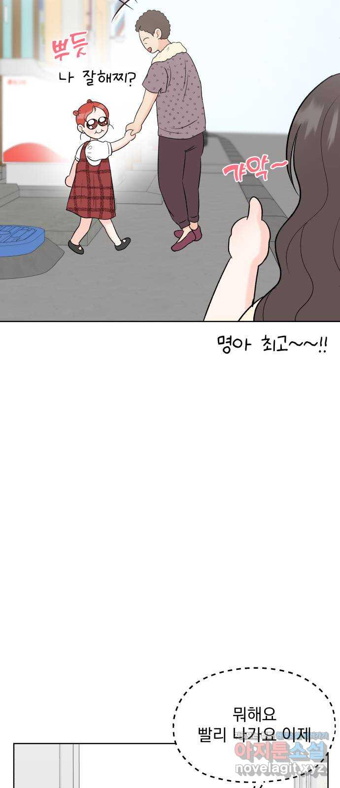 로맨틱 태평수산 22화. 기묘한 효도 연애 (2) - 웹툰 이미지 58