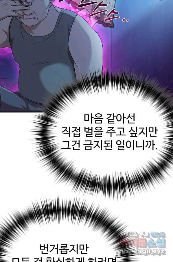 내 딸은 드래곤! 19화 - 웹툰 이미지 82