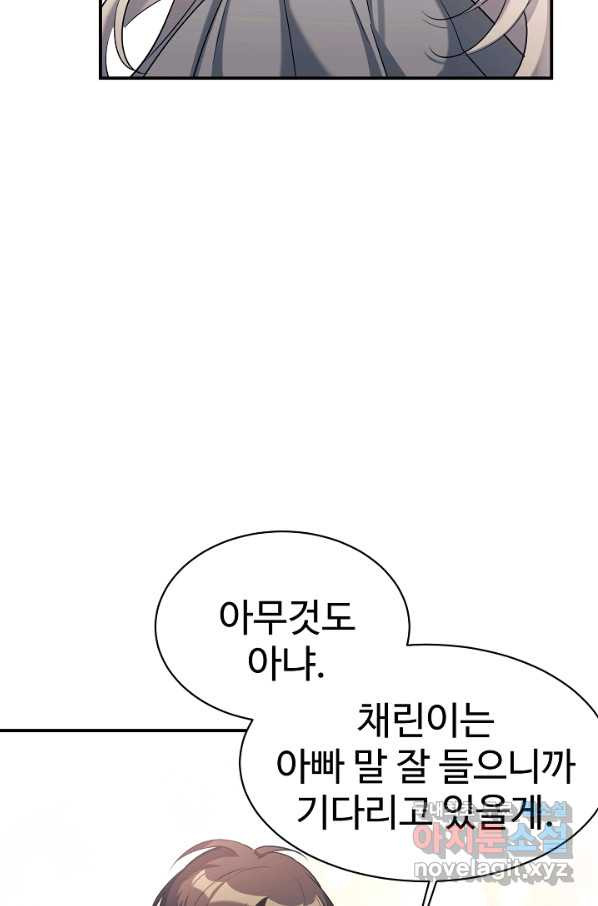 내 딸은 드래곤! 20화 - 웹툰 이미지 7