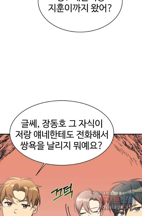 내 딸은 드래곤! 20화 - 웹툰 이미지 18