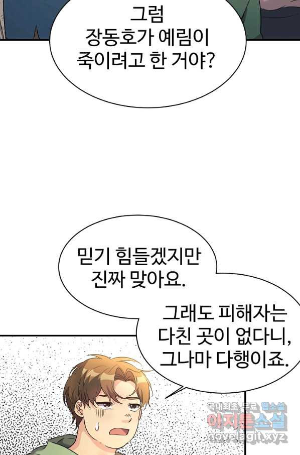 내 딸은 드래곤! 20화 - 웹툰 이미지 33