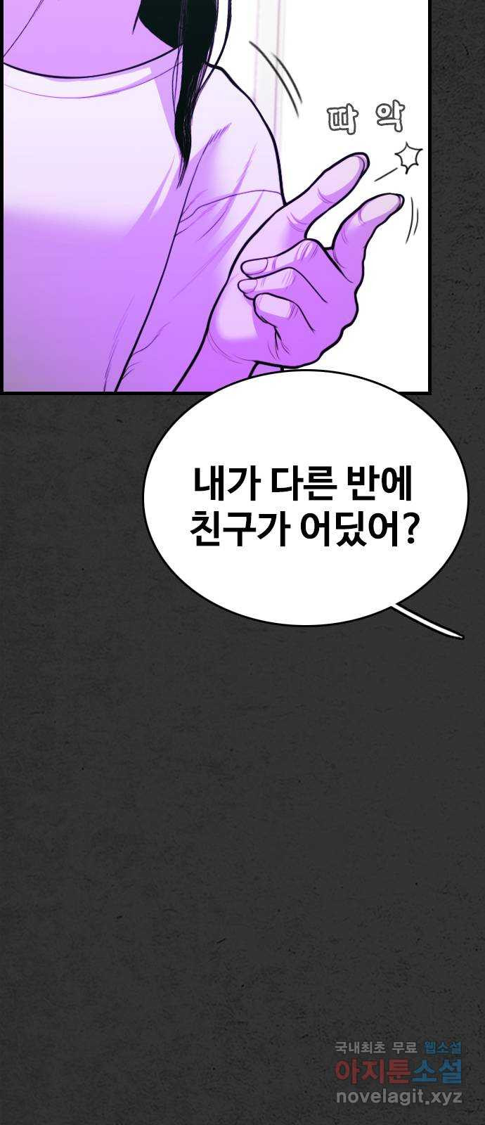 누나! 나 무서워 8화 - 웹툰 이미지 50