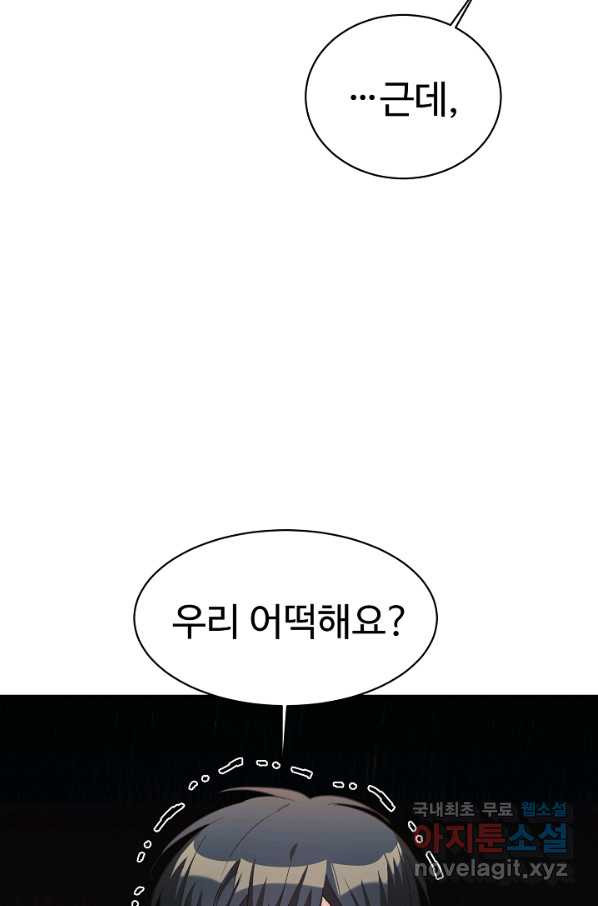 내 딸은 드래곤! 20화 - 웹툰 이미지 35