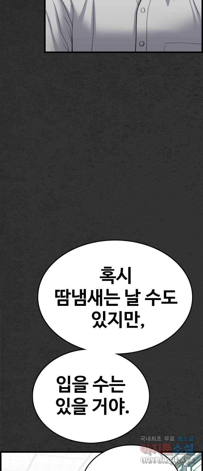 누나! 나 무서워 8화 - 웹툰 이미지 53