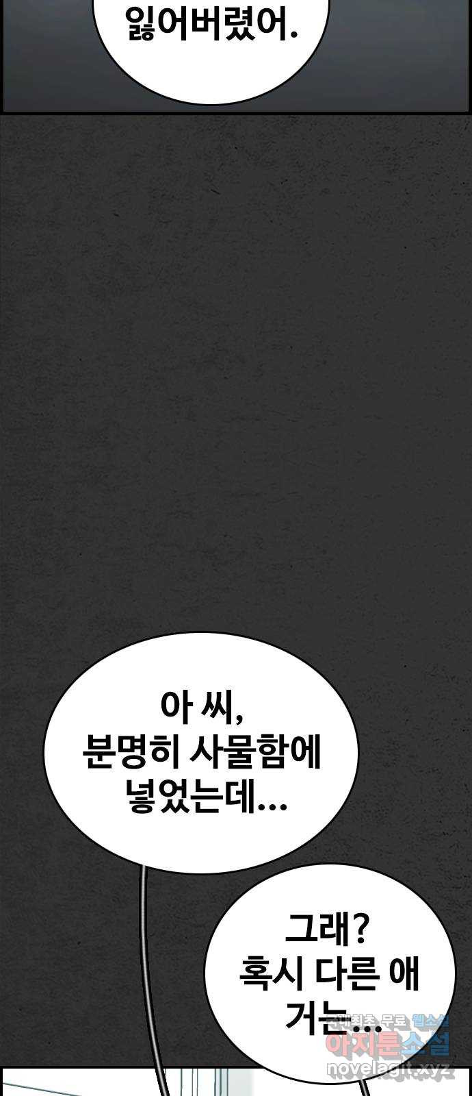 누나! 나 무서워 8화 - 웹툰 이미지 58