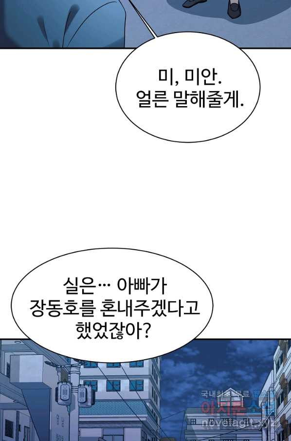 내 딸은 드래곤! 20화 - 웹툰 이미지 52