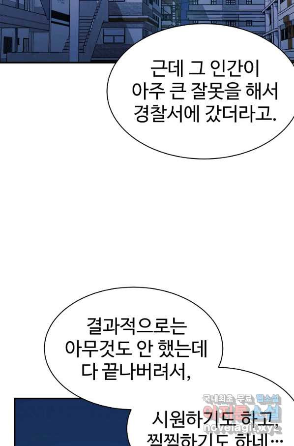 내 딸은 드래곤! 20화 - 웹툰 이미지 53