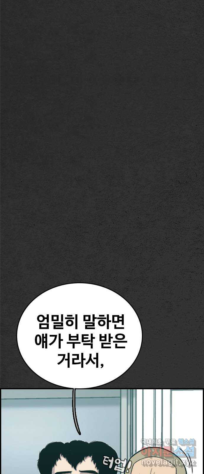 누나! 나 무서워 8화 - 웹툰 이미지 71