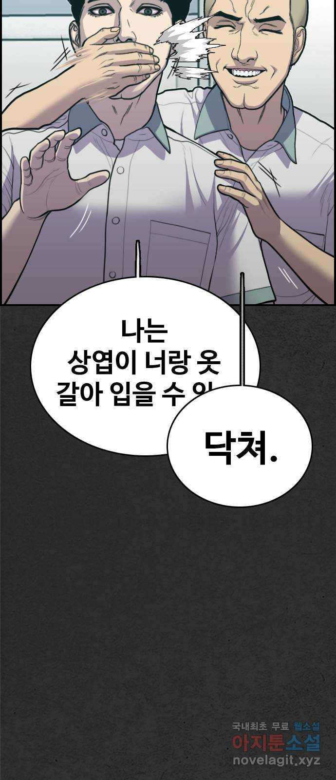 누나! 나 무서워 8화 - 웹툰 이미지 72