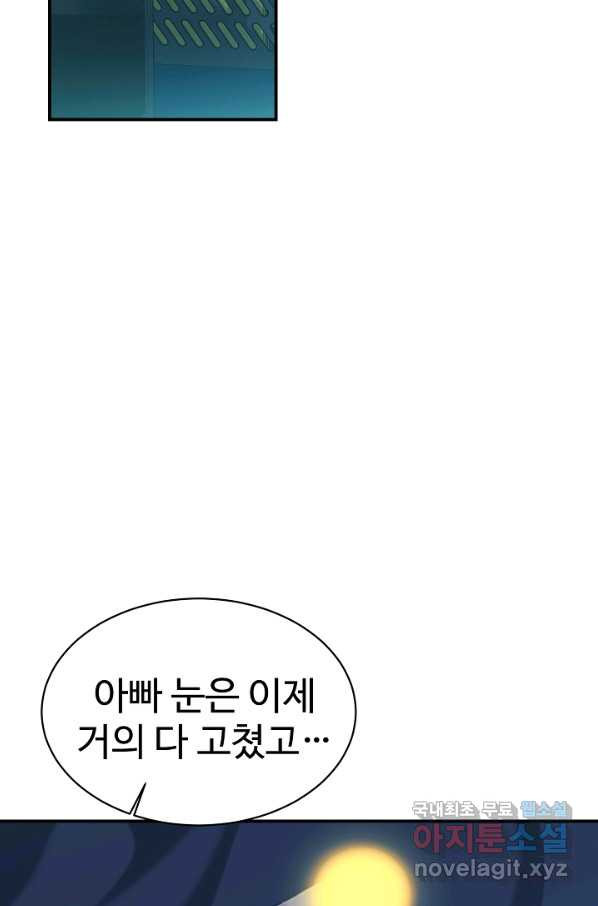 내 딸은 드래곤! 20화 - 웹툰 이미지 65