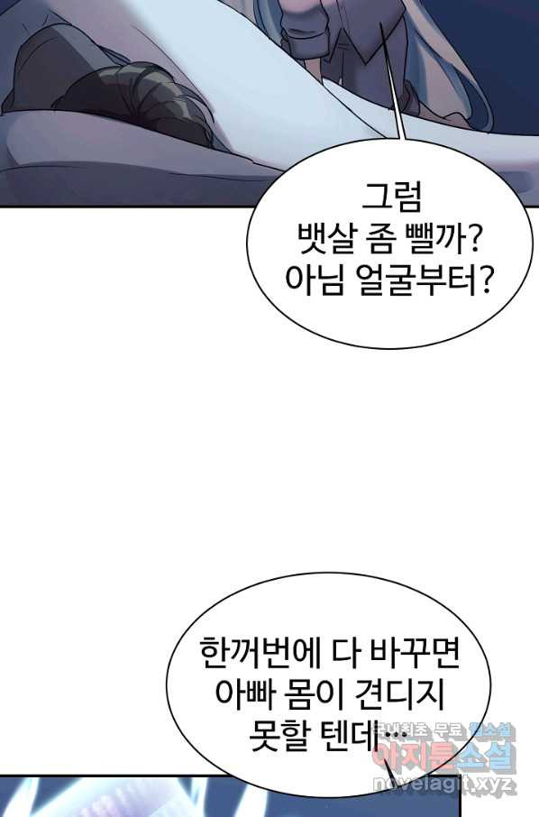 내 딸은 드래곤! 20화 - 웹툰 이미지 68