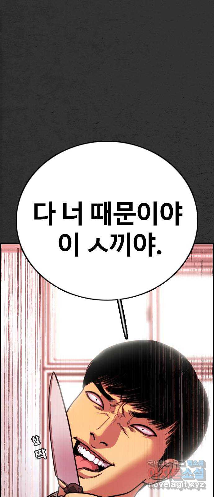 누나! 나 무서워 8화 - 웹툰 이미지 140