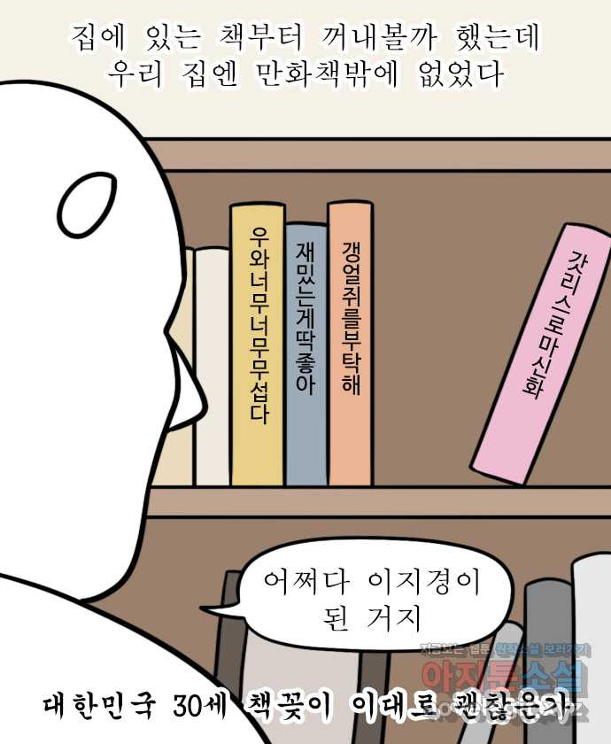 독립일기 시즌2 95화 책 읽기 대작전 - 웹툰 이미지 5