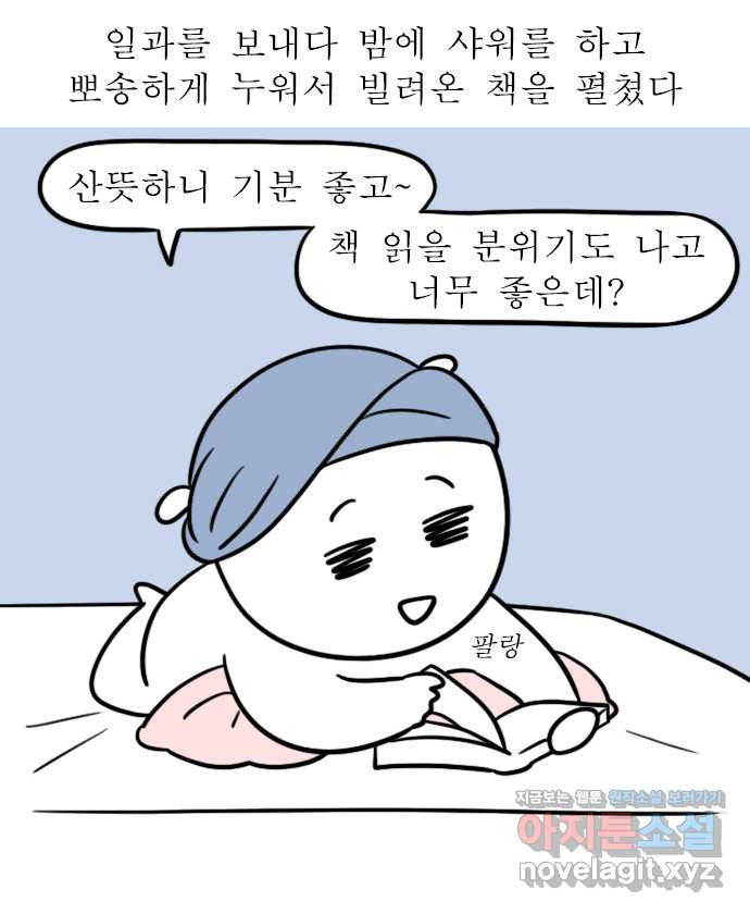 독립일기 시즌2 95화 책 읽기 대작전 - 웹툰 이미지 12