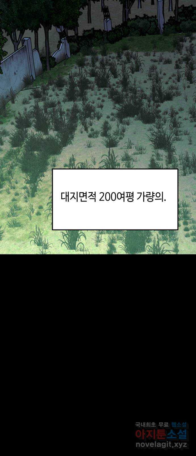 보물과 괴물의 도시 2부 35화 그의 계획 (2) - 웹툰 이미지 4