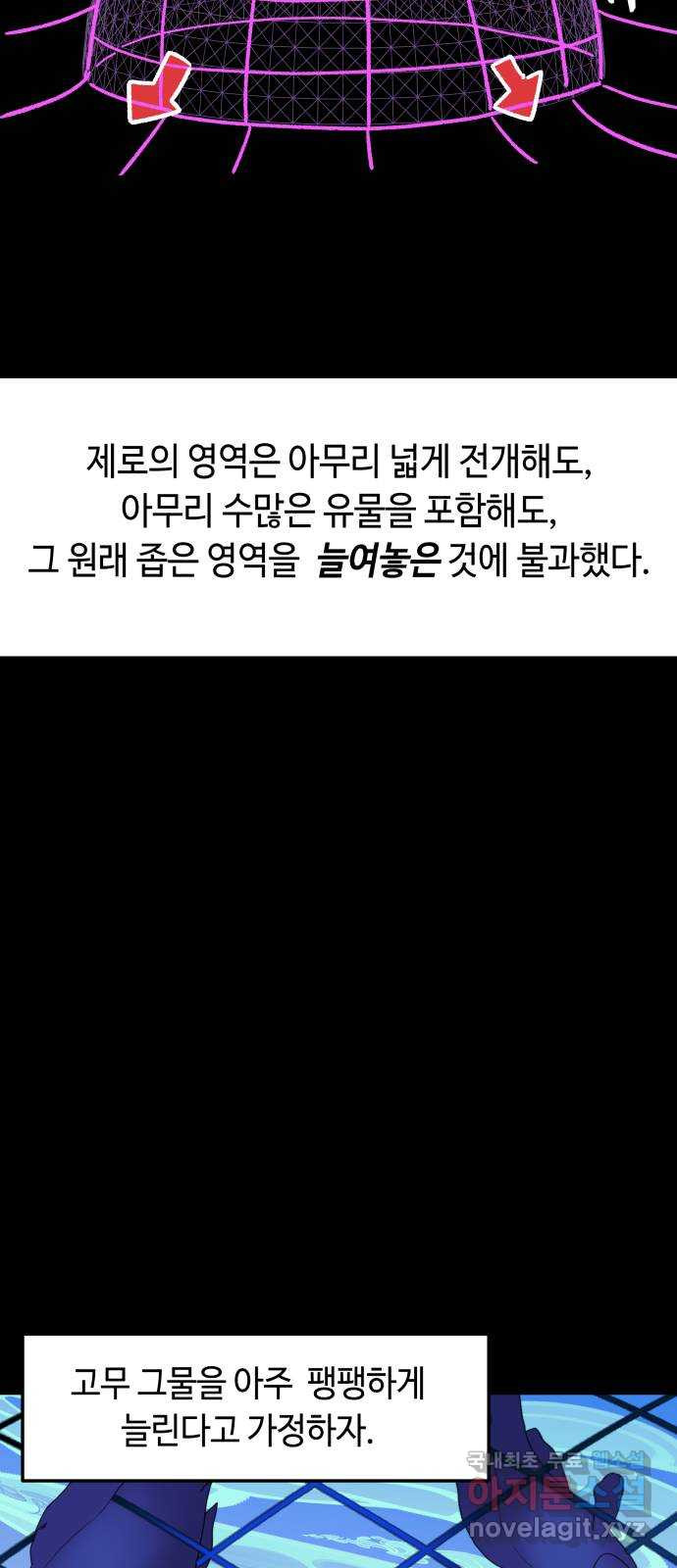 보물과 괴물의 도시 2부 35화 그의 계획 (2) - 웹툰 이미지 7