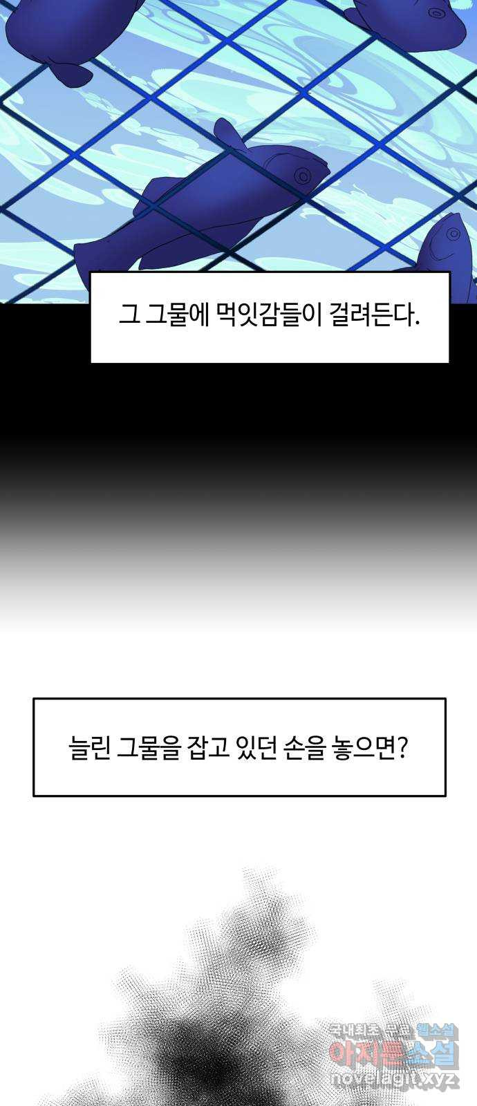 보물과 괴물의 도시 2부 35화 그의 계획 (2) - 웹툰 이미지 8