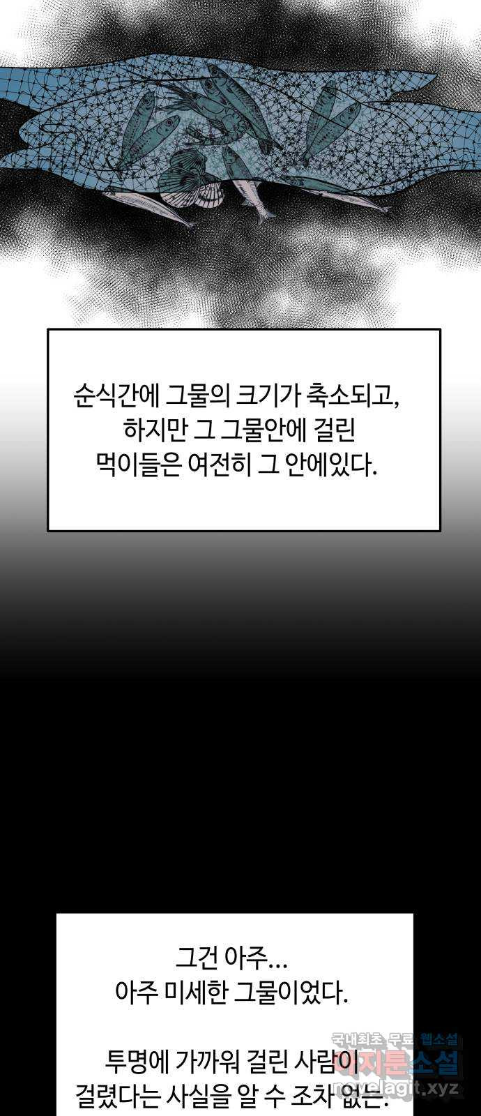 보물과 괴물의 도시 2부 35화 그의 계획 (2) - 웹툰 이미지 9