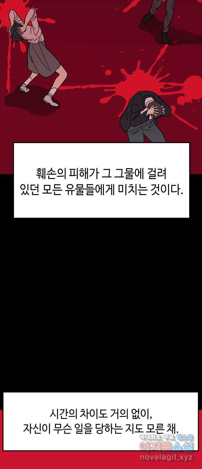 보물과 괴물의 도시 2부 35화 그의 계획 (2) - 웹툰 이미지 14