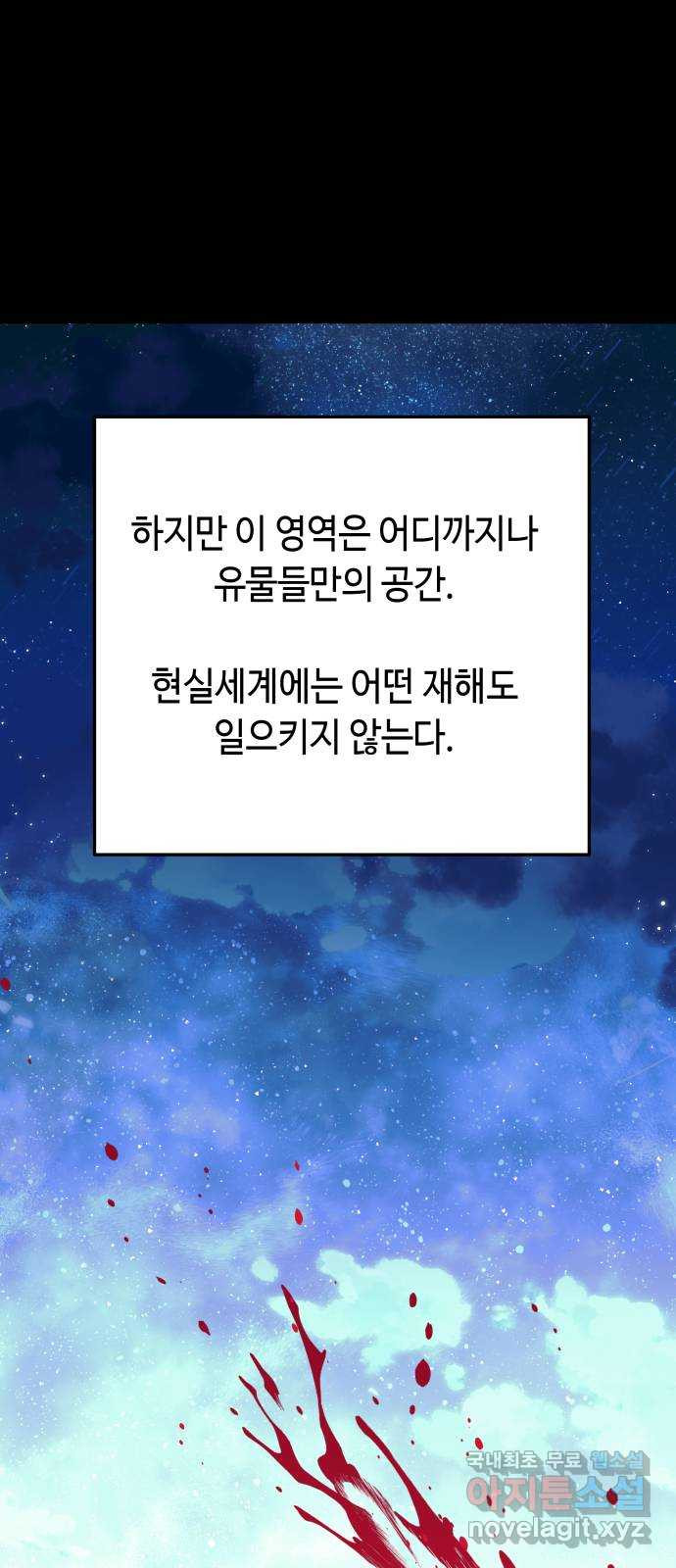 보물과 괴물의 도시 2부 35화 그의 계획 (2) - 웹툰 이미지 16